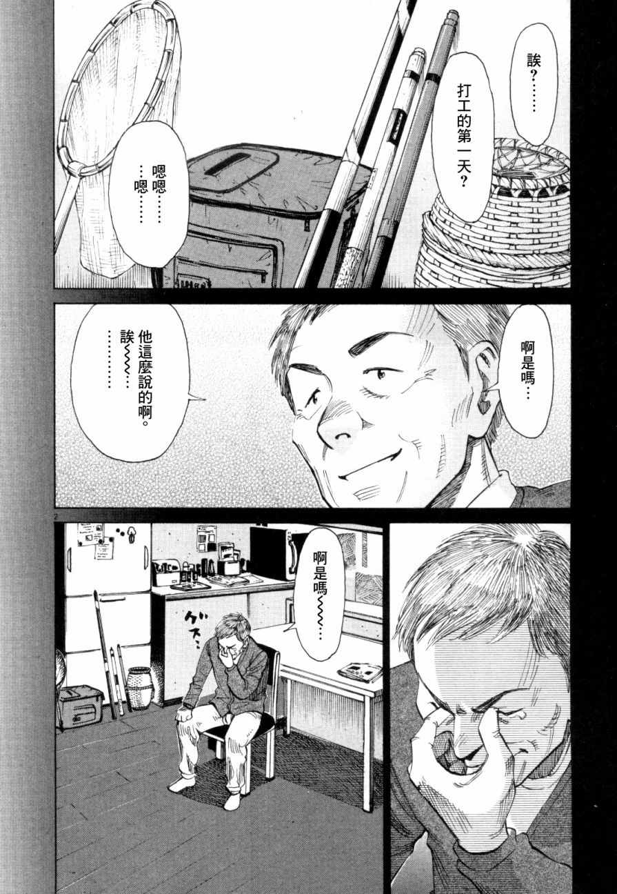 《BLUE GIANT》漫画 016话