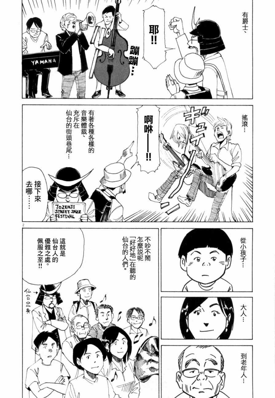 《BLUE GIANT》漫画 016话