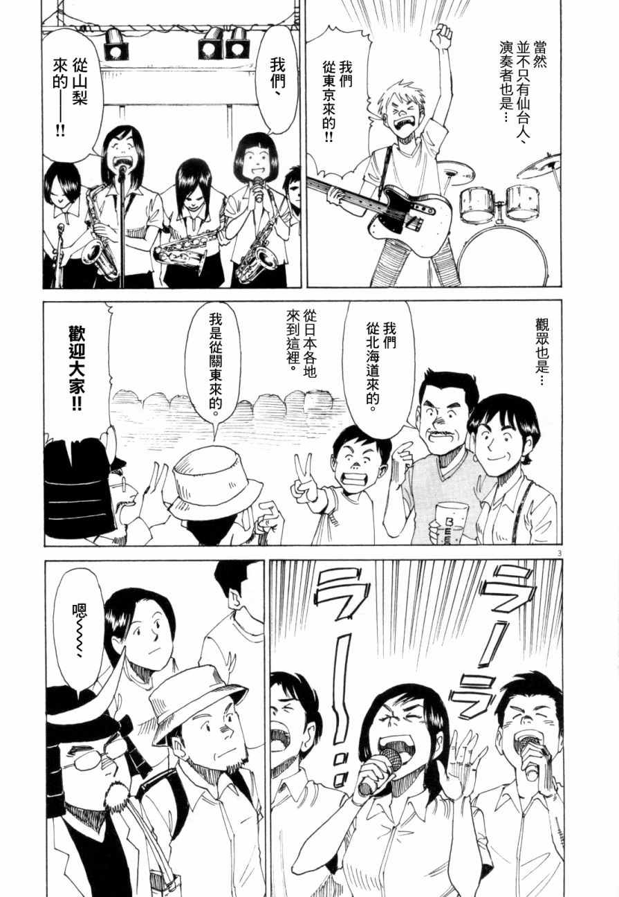 《BLUE GIANT》漫画 016话