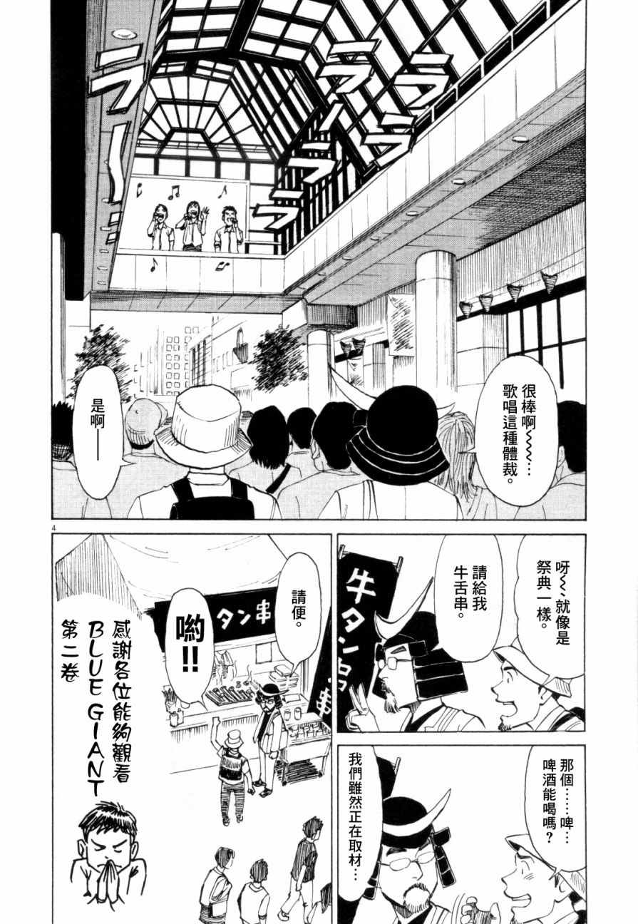 《BLUE GIANT》漫画 016话