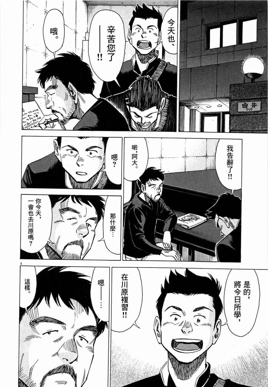 《BLUE GIANT》漫画 024话