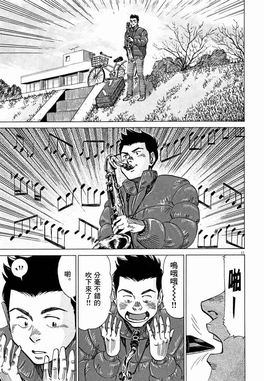 《BLUE GIANT》漫画 024话