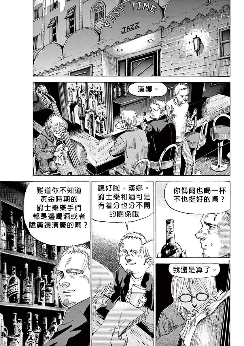 《BLUE GIANT》漫画 02部15话