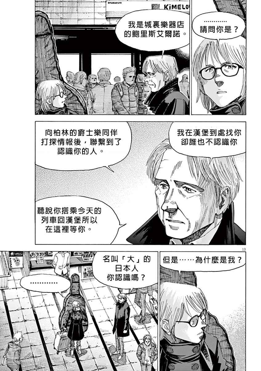 《BLUE GIANT》漫画 02部16话