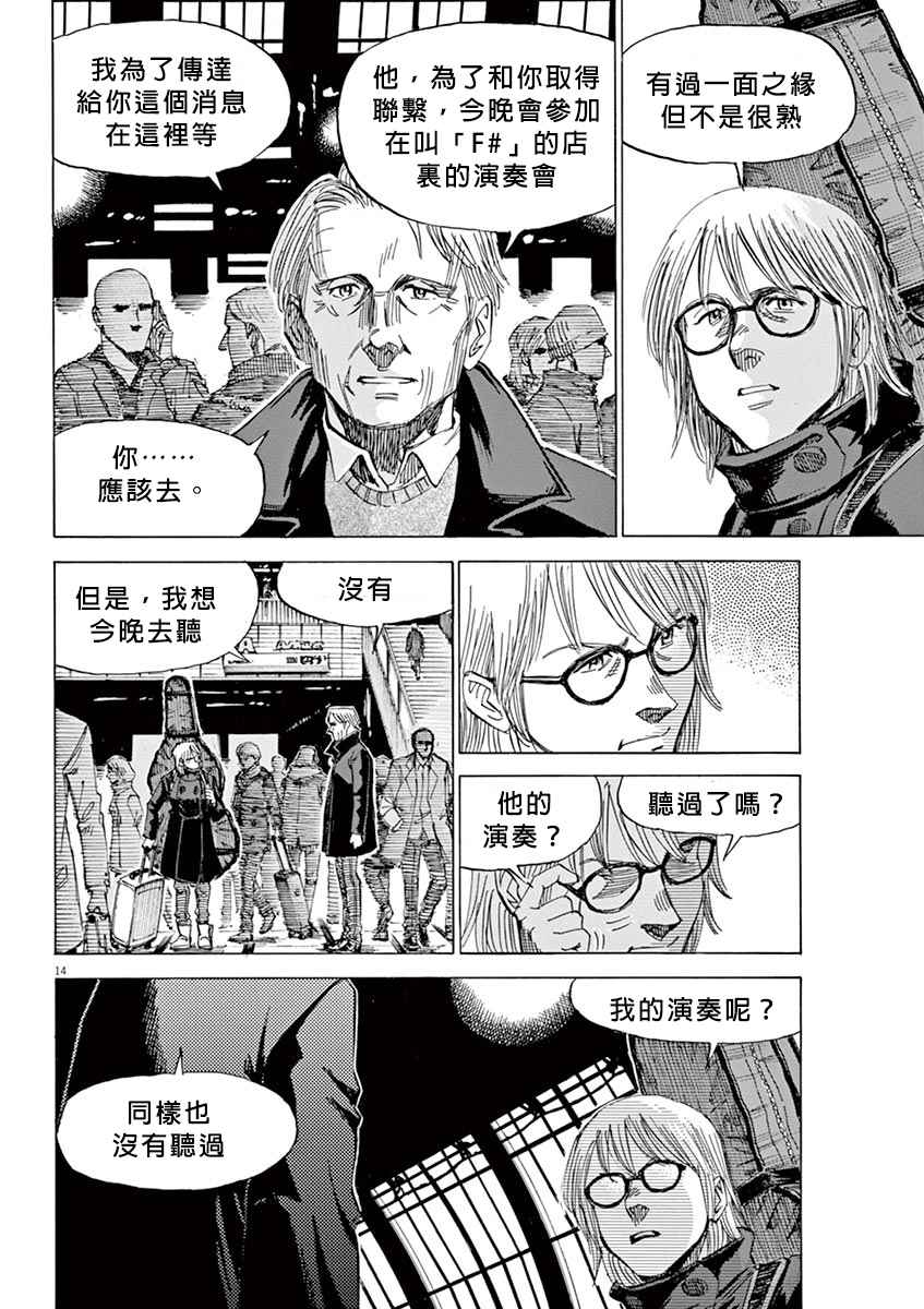 《BLUE GIANT》漫画 02部16话