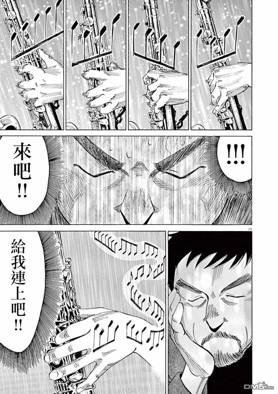 《BLUE GIANT》漫画 04卷