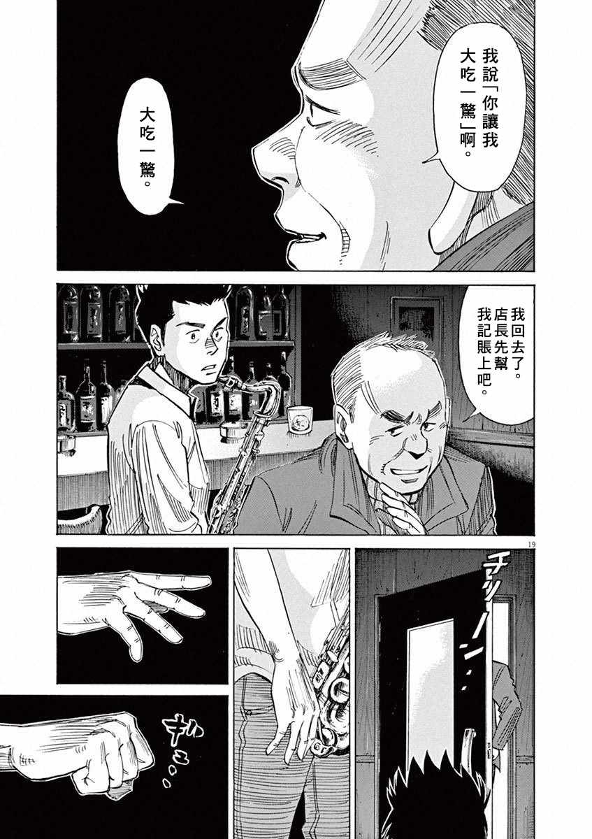 《BLUE GIANT》漫画 04卷