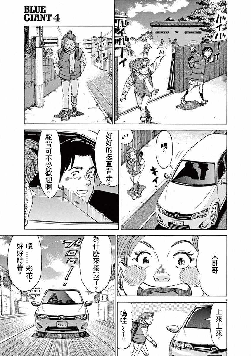 《BLUE GIANT》漫画 04卷