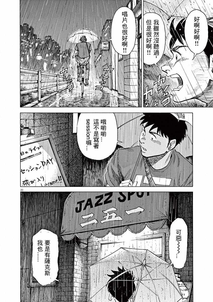 《BLUE GIANT》漫画 04卷