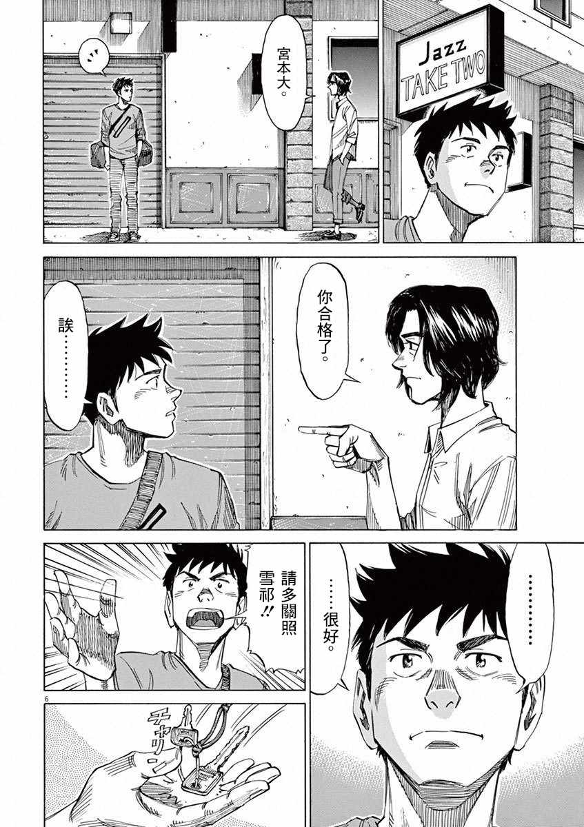 《BLUE GIANT》漫画 036话