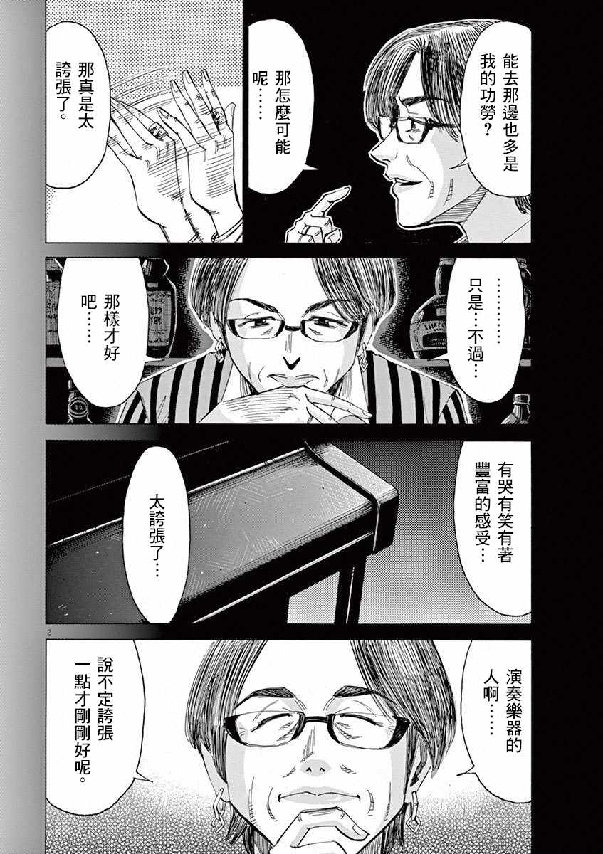 《BLUE GIANT》漫画 05卷omake