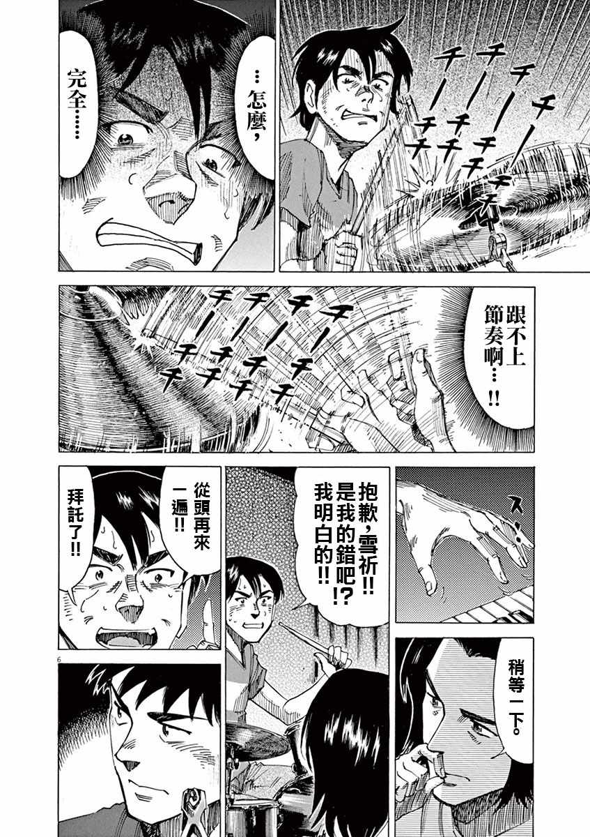 《BLUE GIANT》漫画 047话