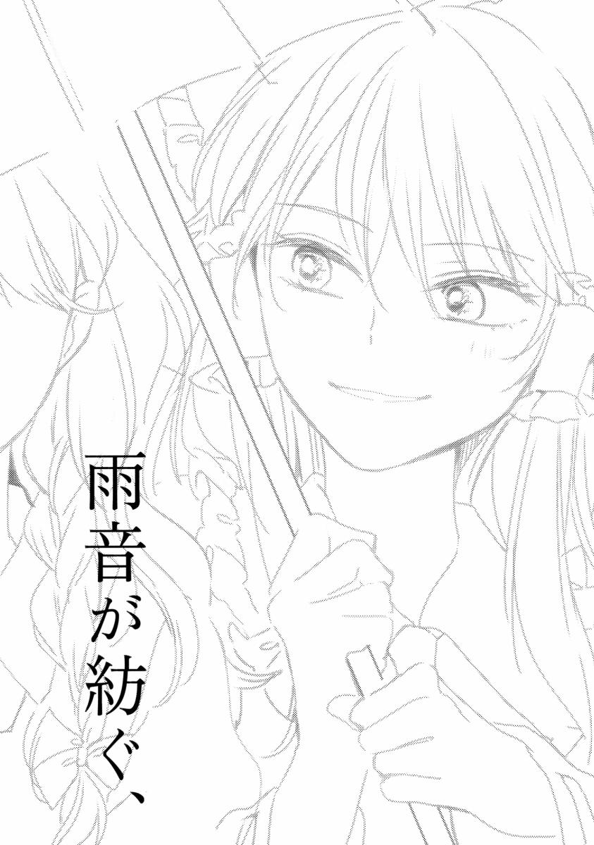 《雨声相织》漫画 001话