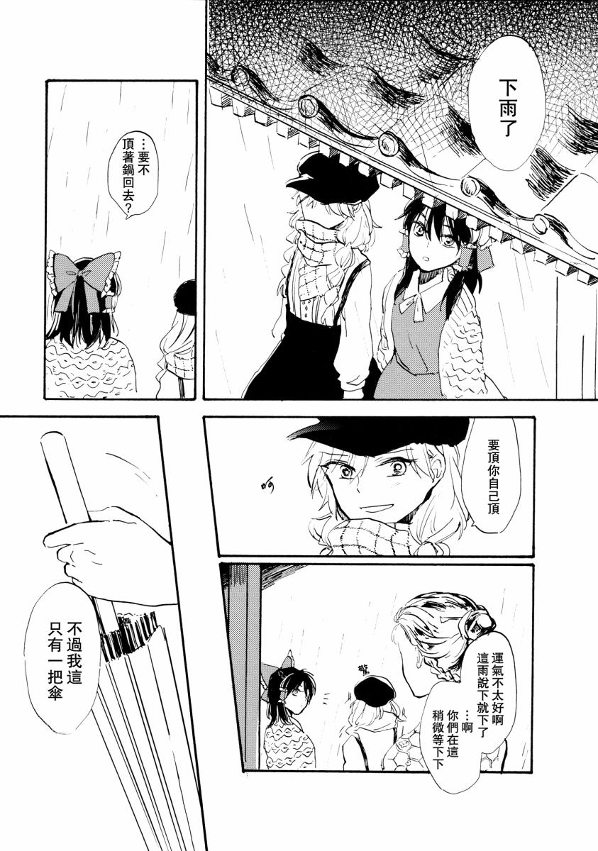 《雨声相织》漫画 001话