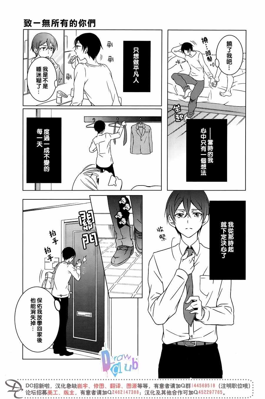 《致一无所有的你们》漫画 001话