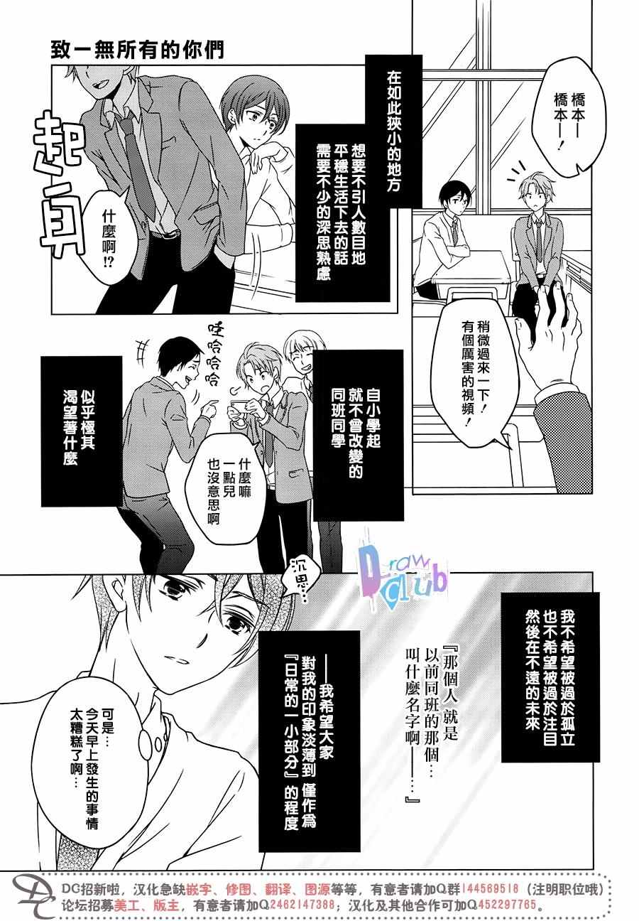 《致一无所有的你们》漫画 001话