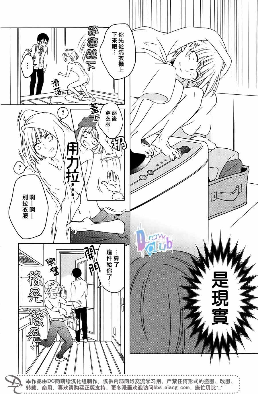 《致一无所有的你们》漫画 001话