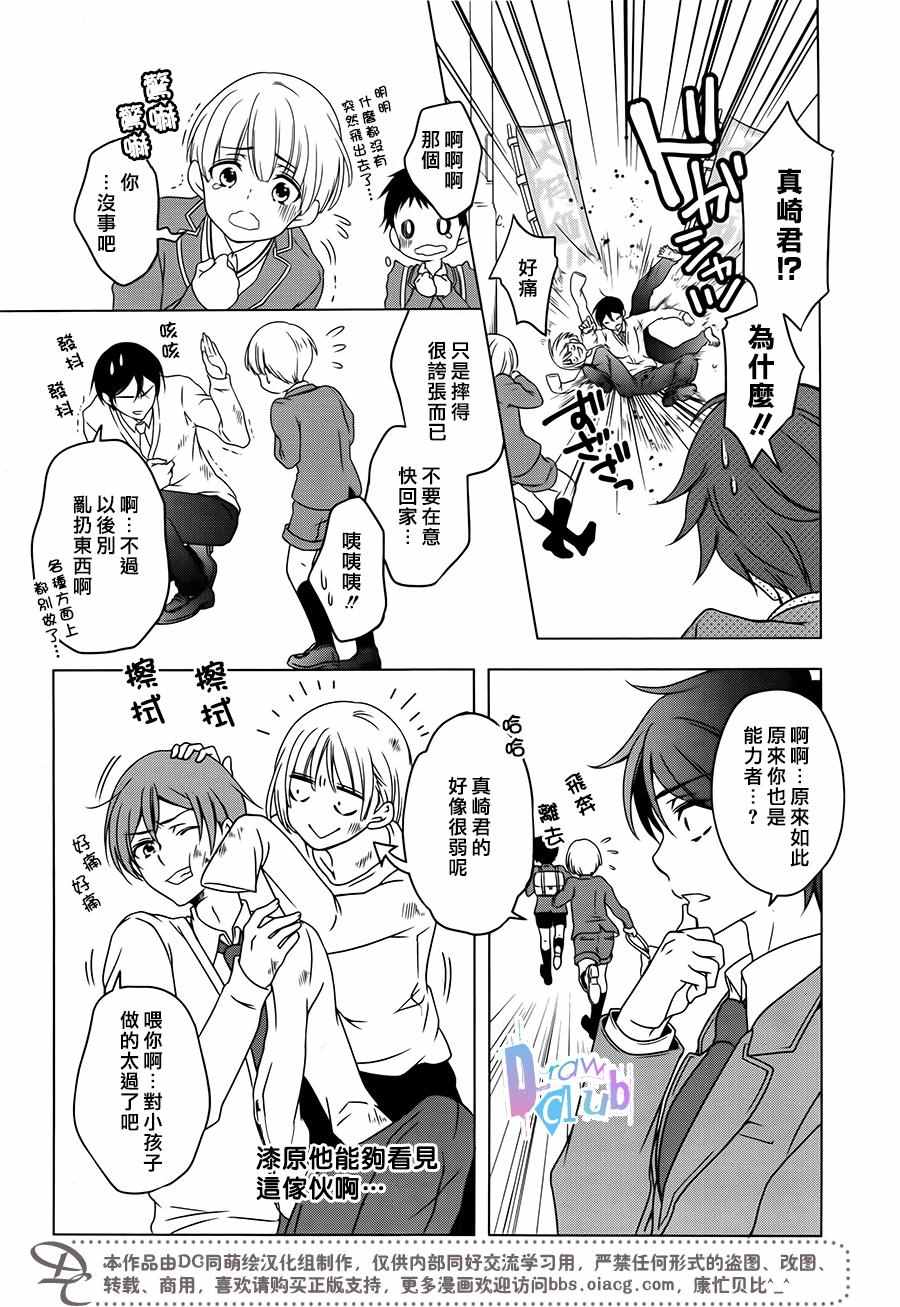 《致一无所有的你们》漫画 001话