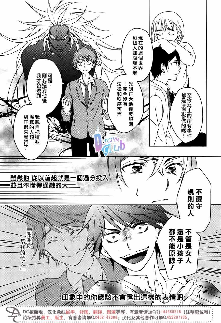 《致一无所有的你们》漫画 001话