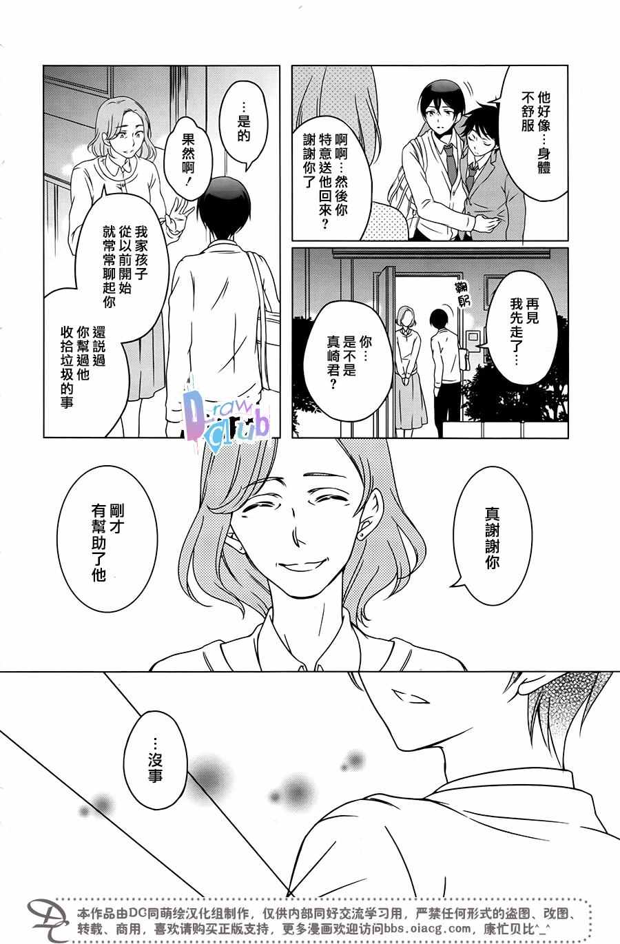 《致一无所有的你们》漫画 001话