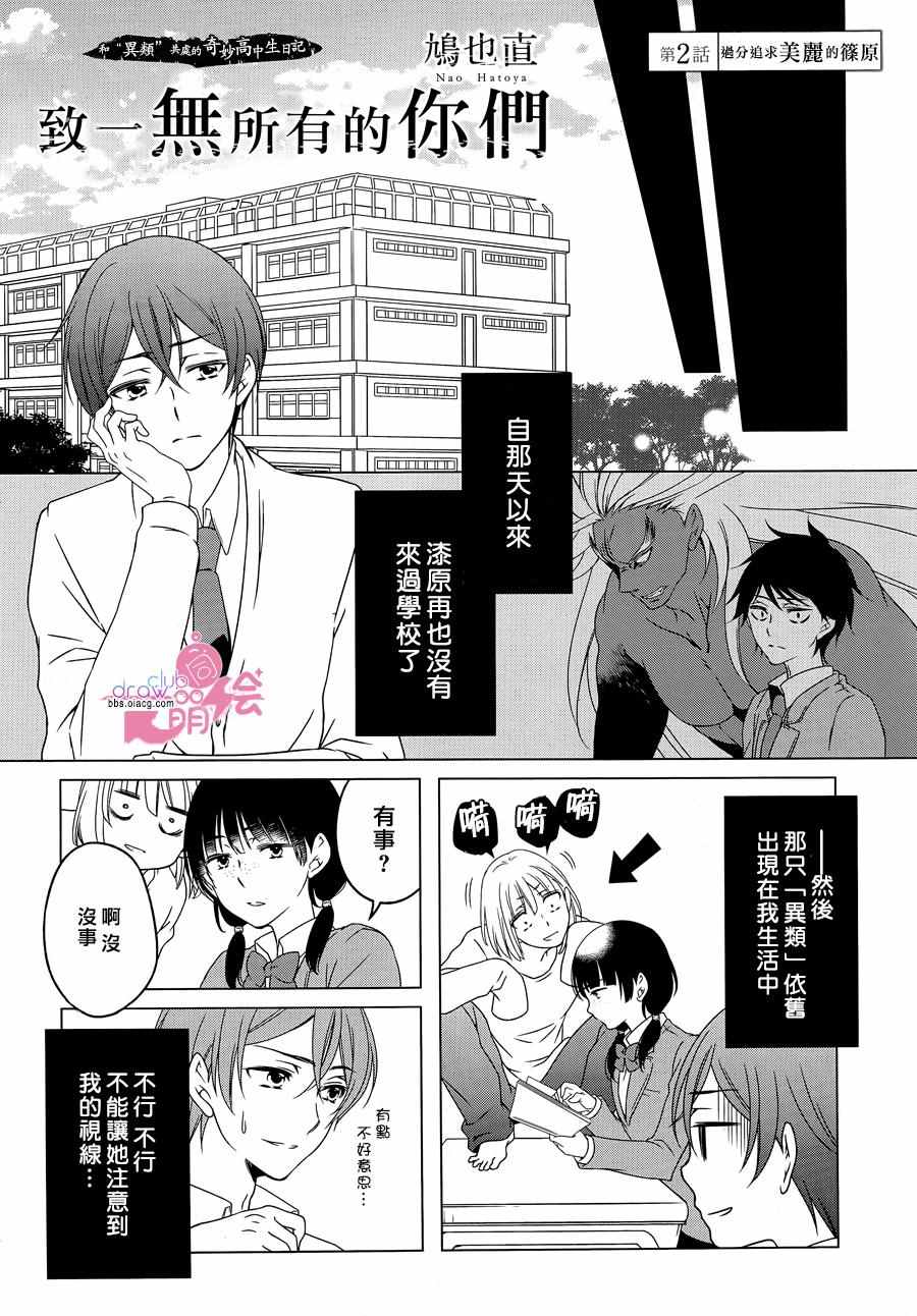 《致一无所有的你们》漫画 002话