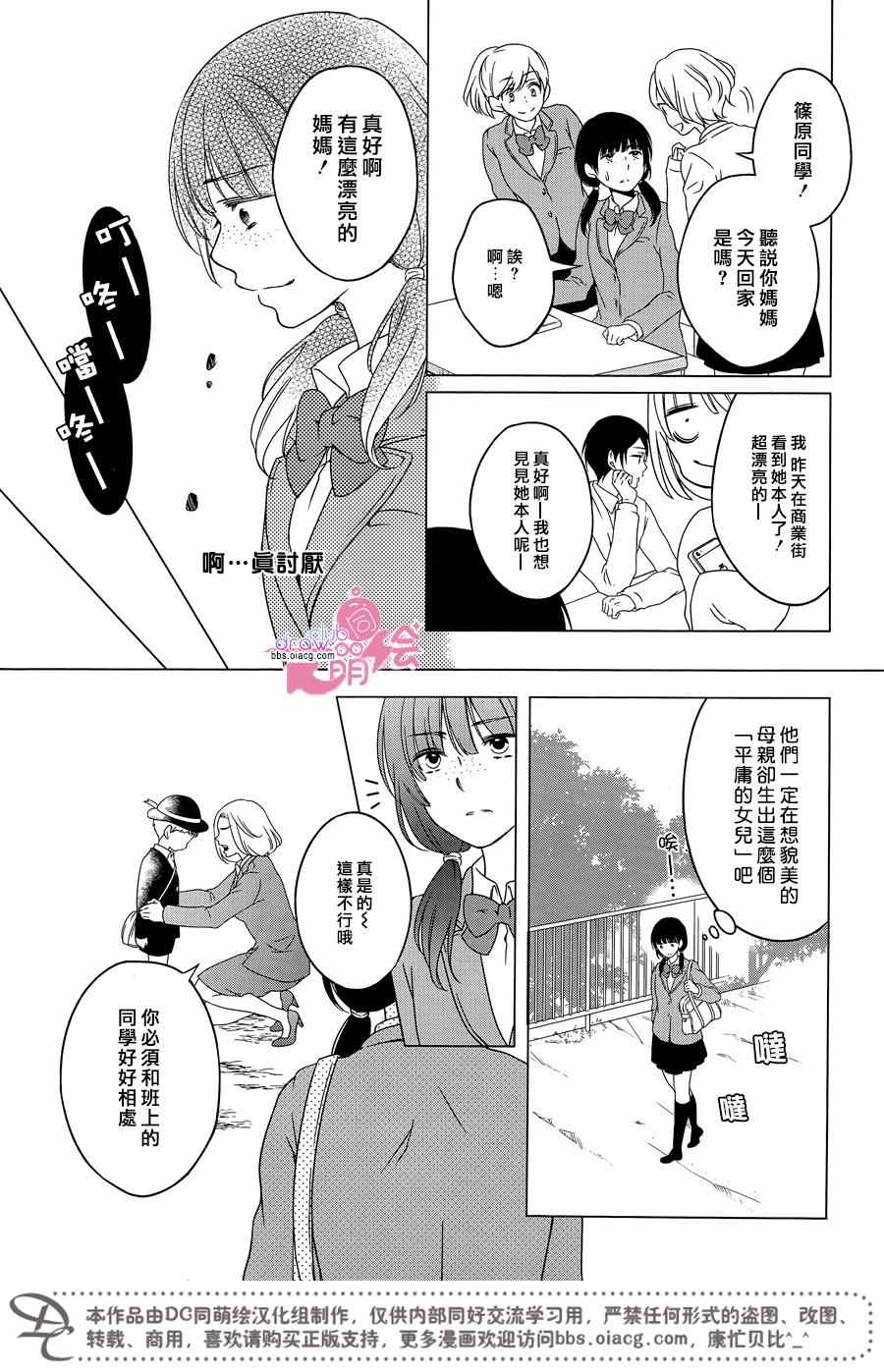 《致一无所有的你们》漫画 002话