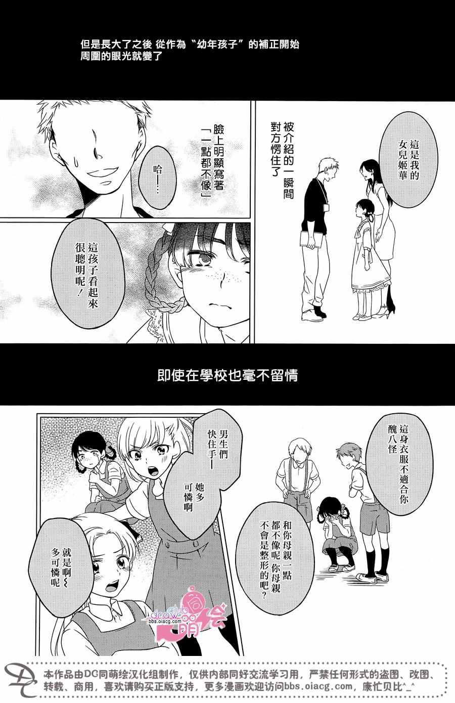 《致一无所有的你们》漫画 002话