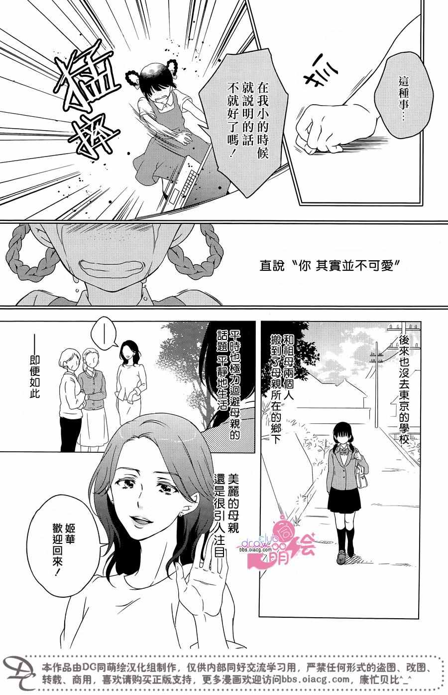 《致一无所有的你们》漫画 002话