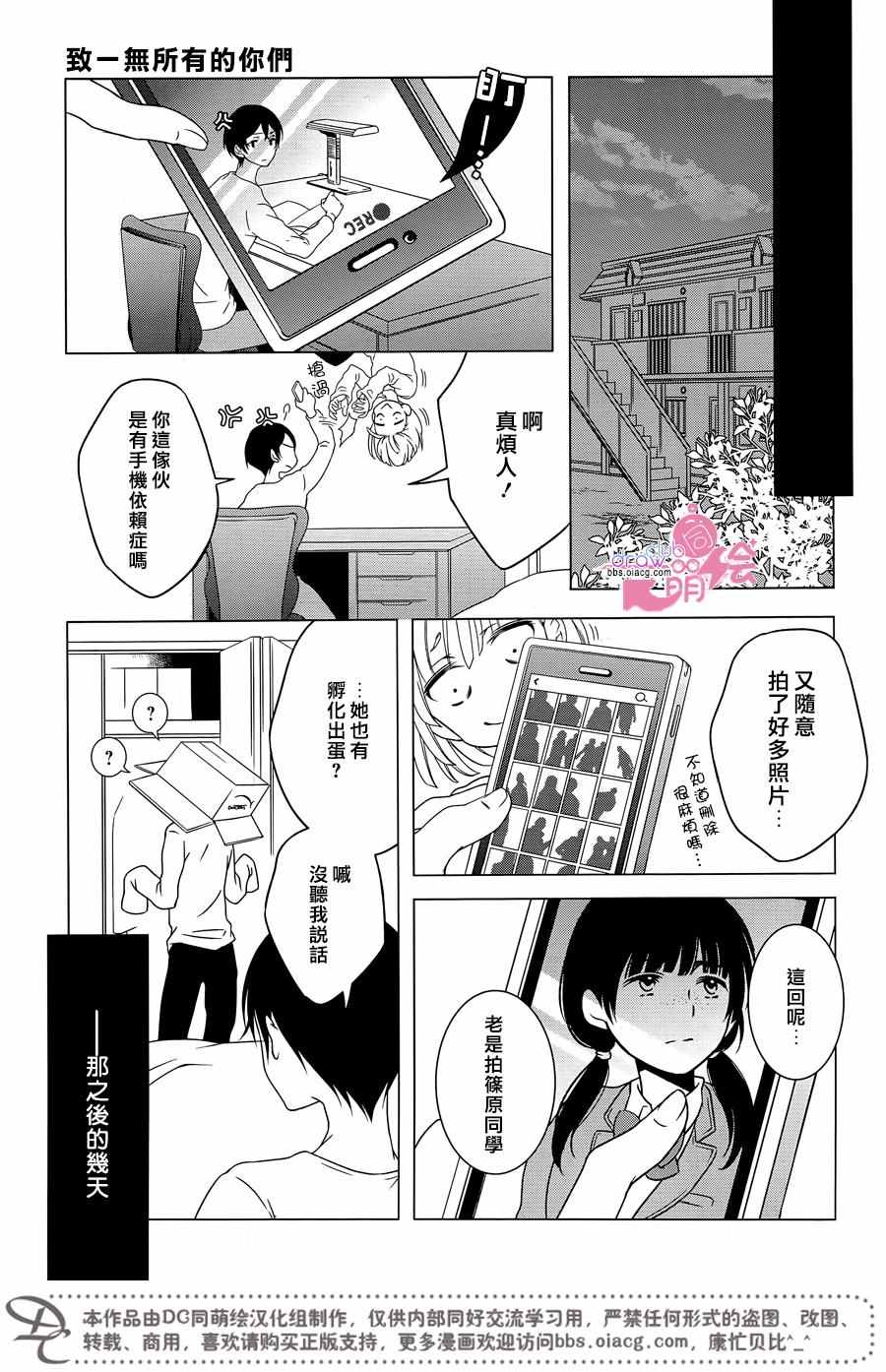 《致一无所有的你们》漫画 002话