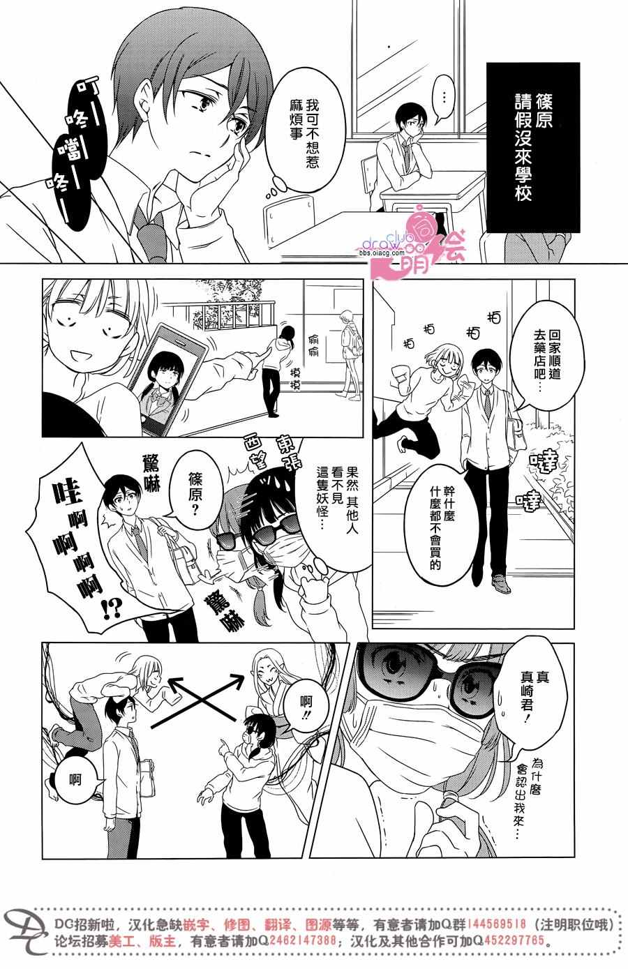 《致一无所有的你们》漫画 002话