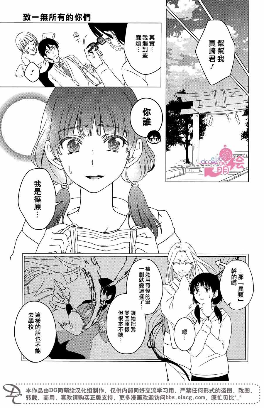 《致一无所有的你们》漫画 002话