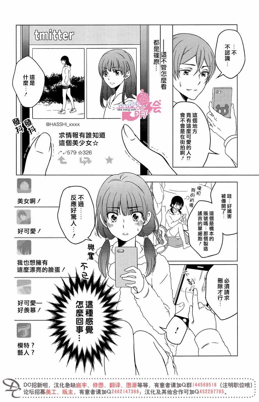 《致一无所有的你们》漫画 002话