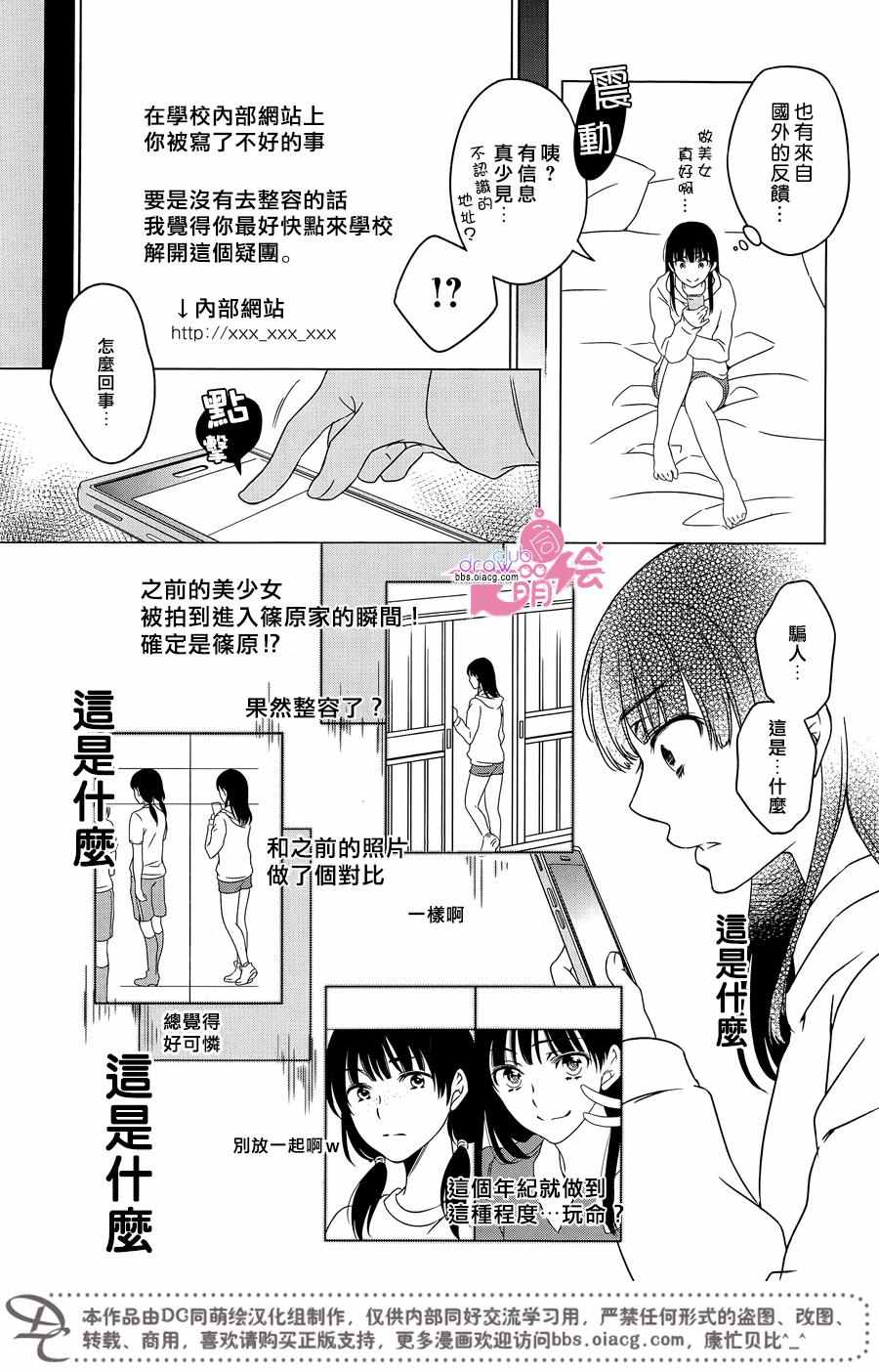 《致一无所有的你们》漫画 002话