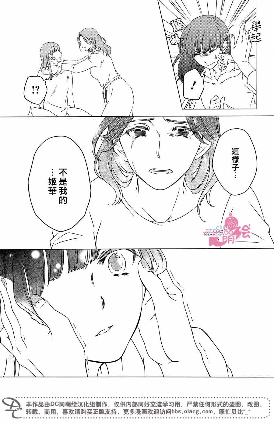 《致一无所有的你们》漫画 002话