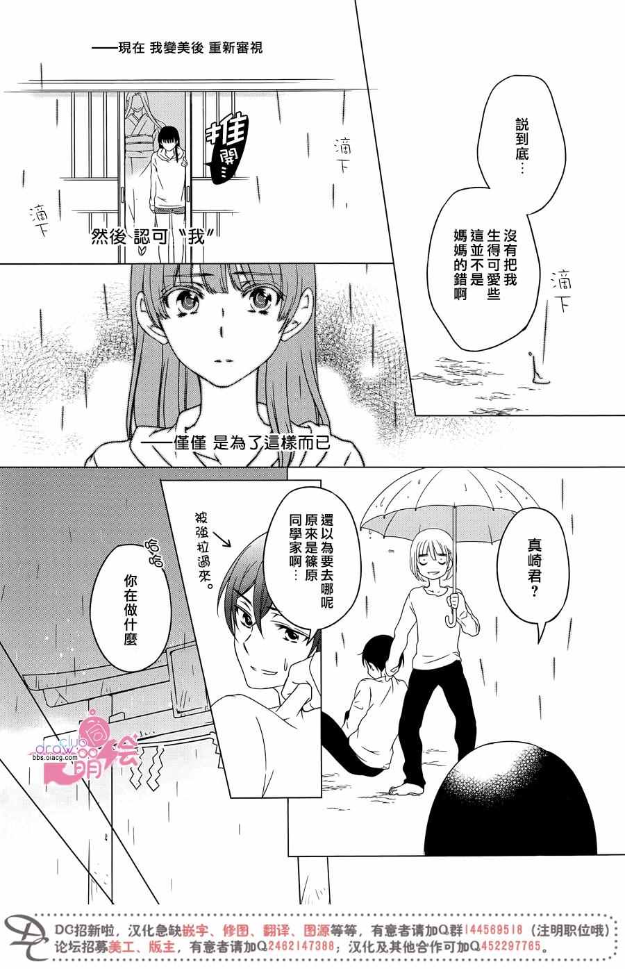 《致一无所有的你们》漫画 002话