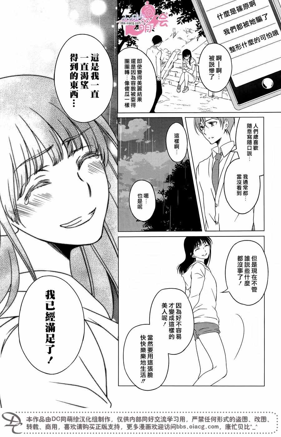 《致一无所有的你们》漫画 002话