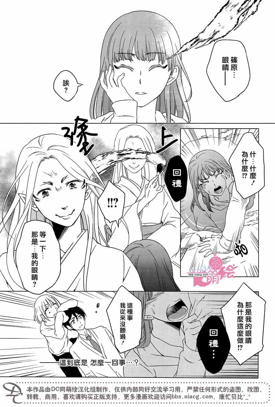 《致一无所有的你们》漫画 002话