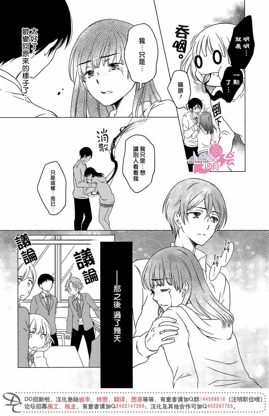 《致一无所有的你们》漫画 002话