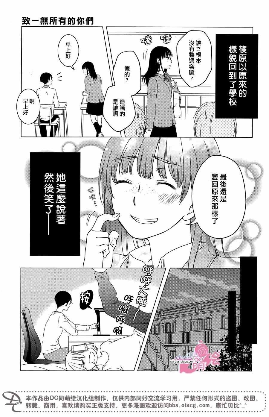 《致一无所有的你们》漫画 002话