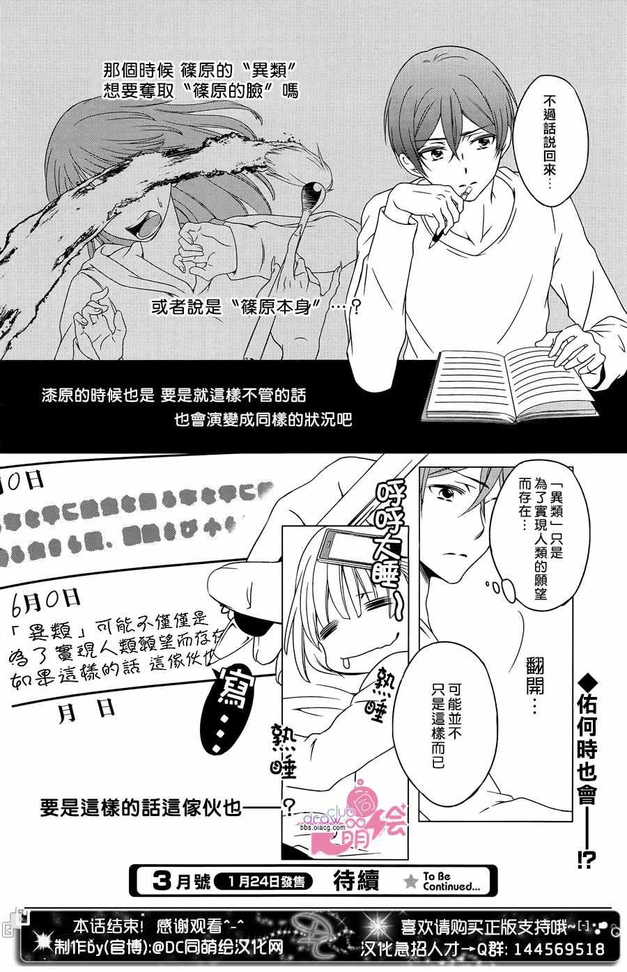 《致一无所有的你们》漫画 002话