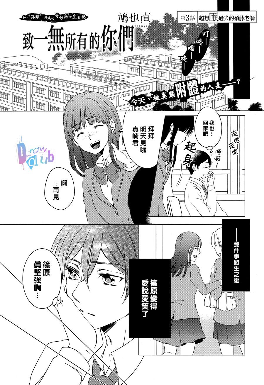 《致一无所有的你们》漫画 003话