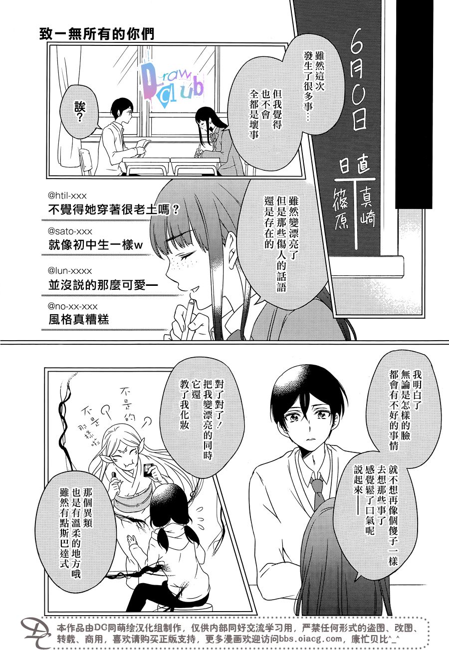 《致一无所有的你们》漫画 003话