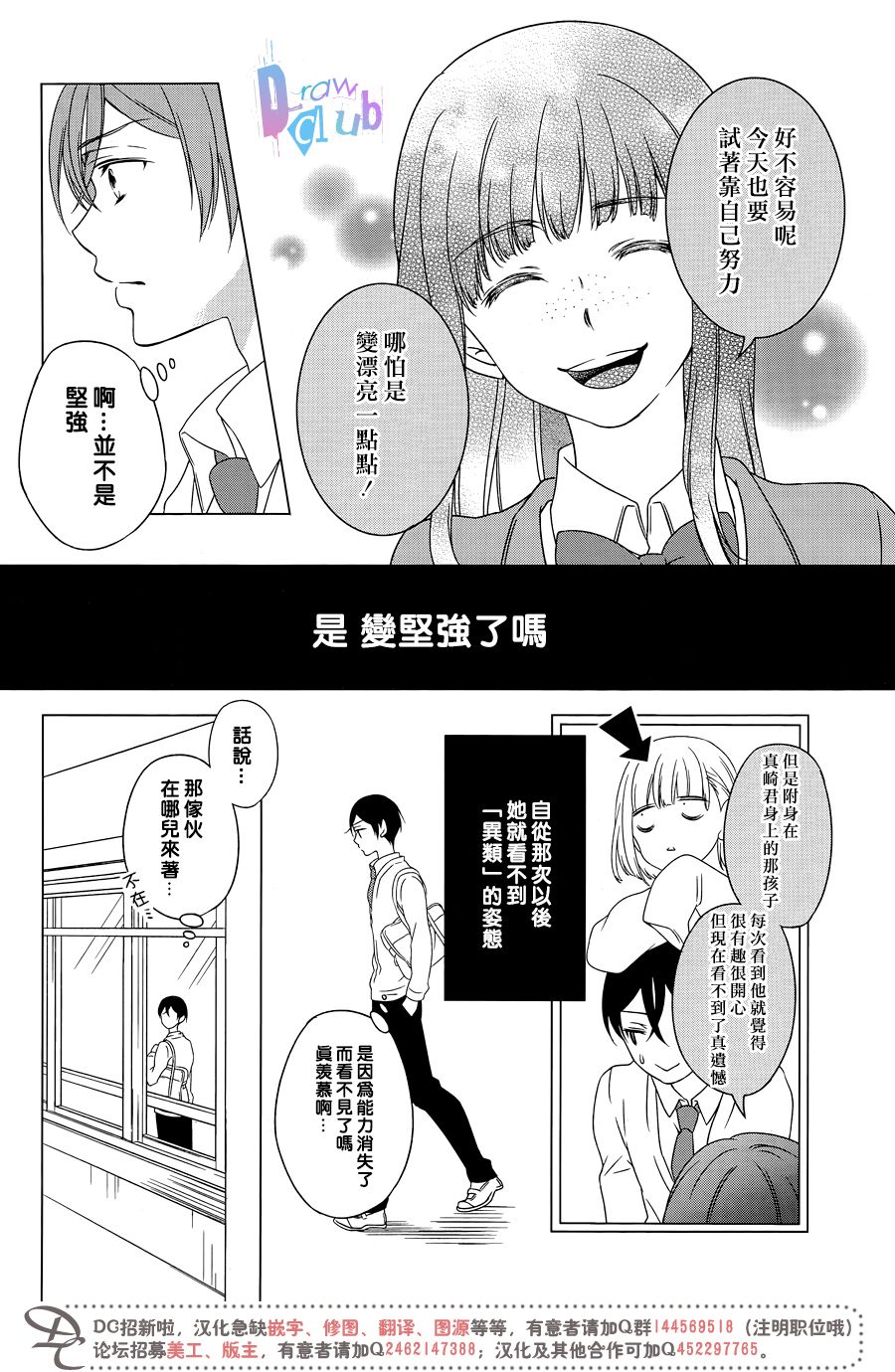 《致一无所有的你们》漫画 003话