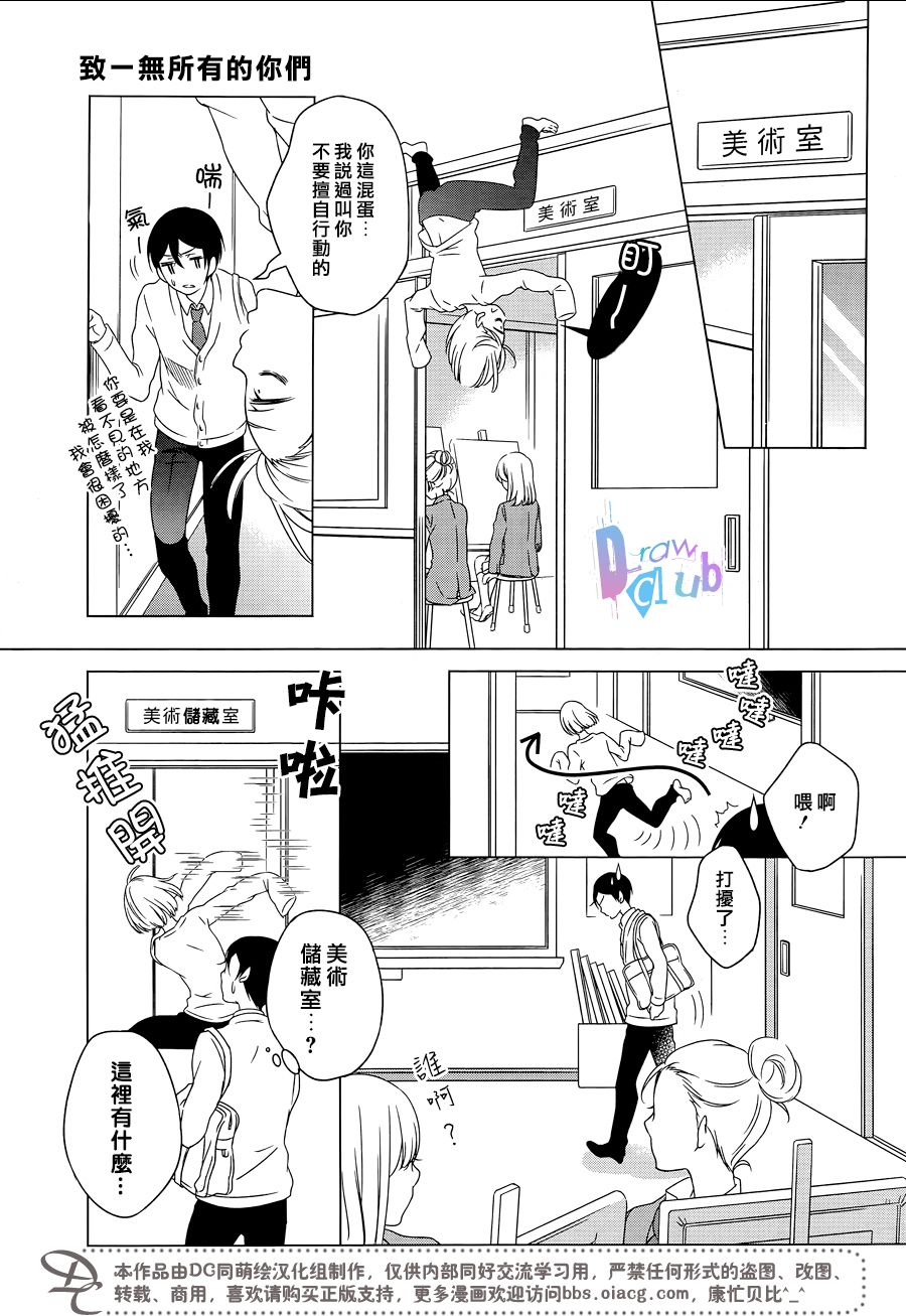 《致一无所有的你们》漫画 003话