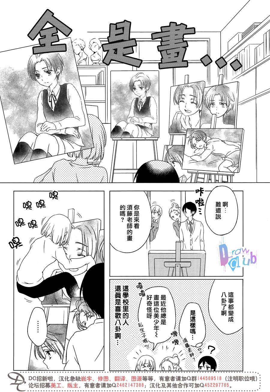 《致一无所有的你们》漫画 003话