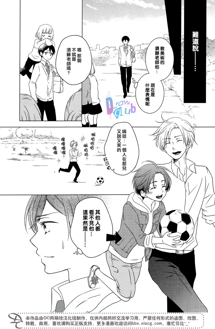 《致一无所有的你们》漫画 003话