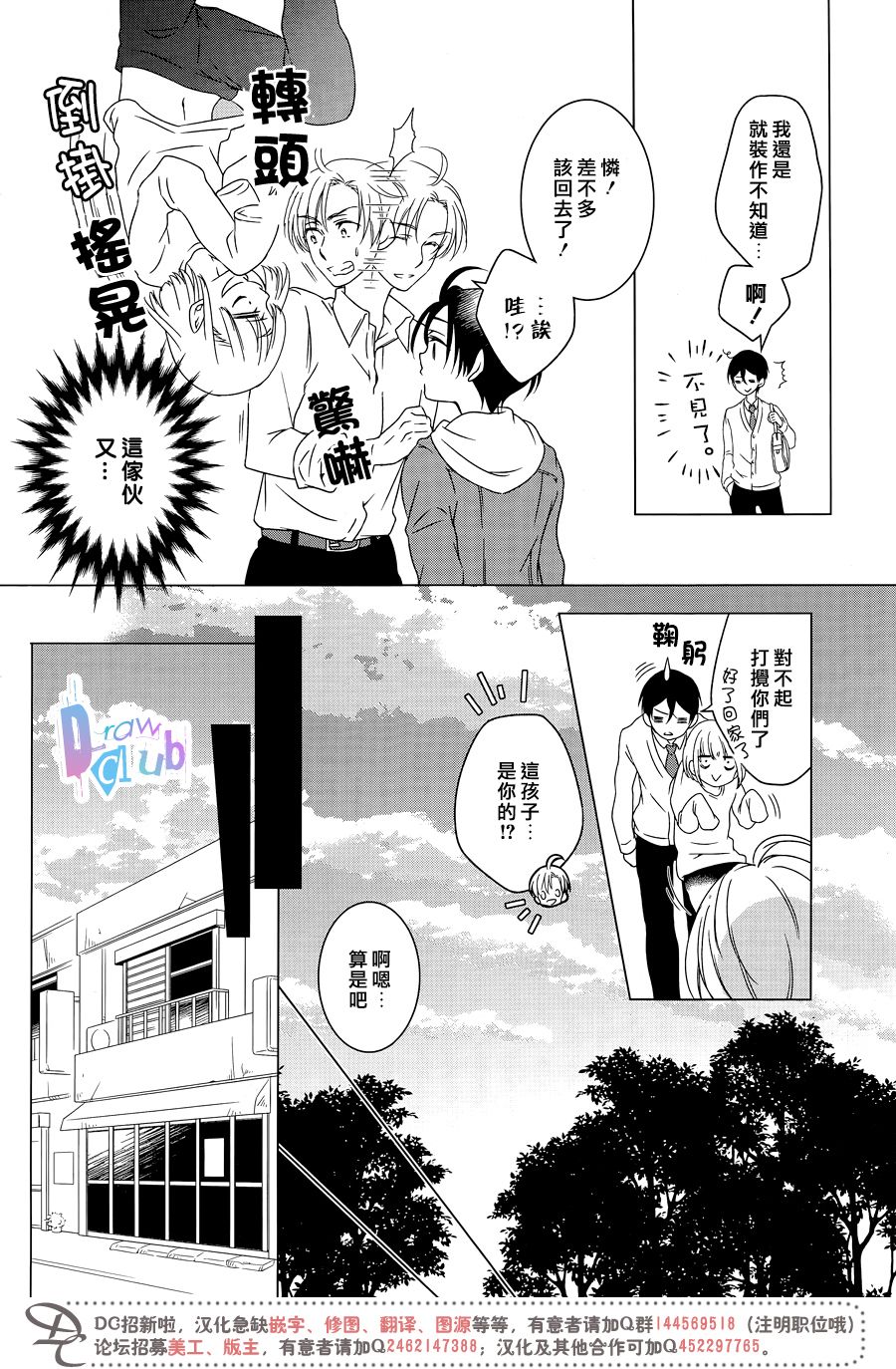 《致一无所有的你们》漫画 003话