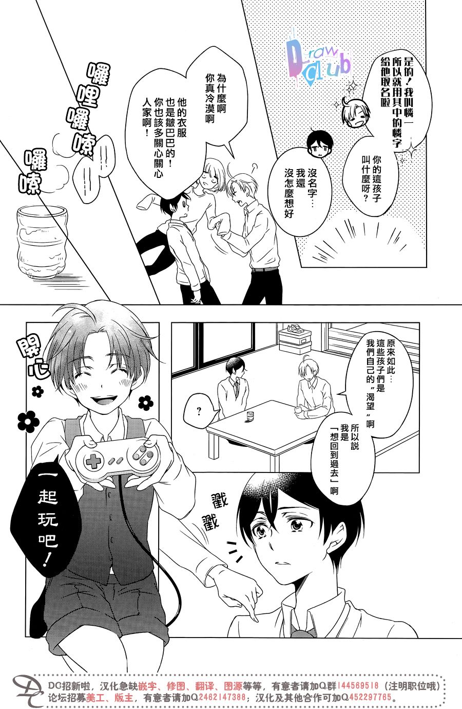 《致一无所有的你们》漫画 003话