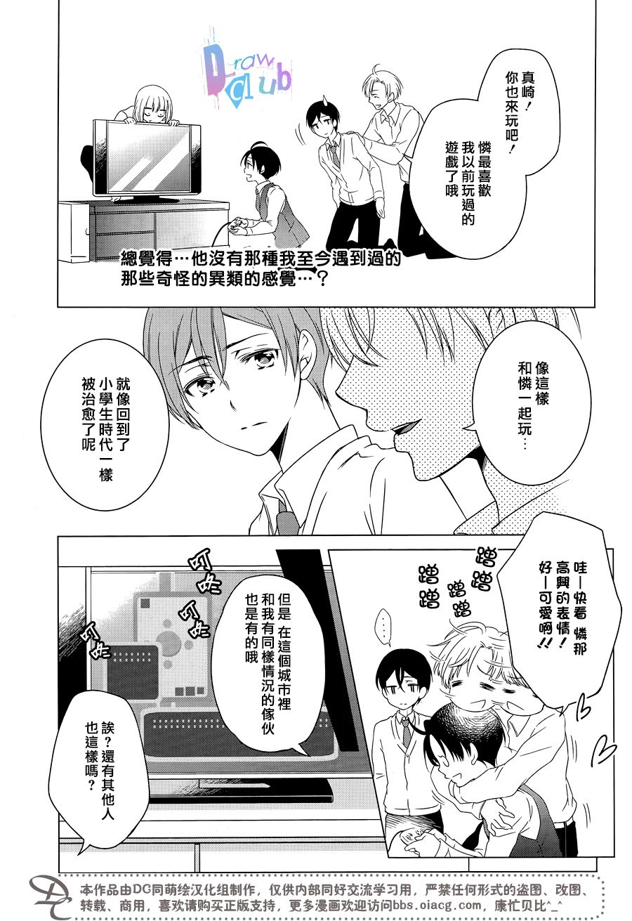 《致一无所有的你们》漫画 003话