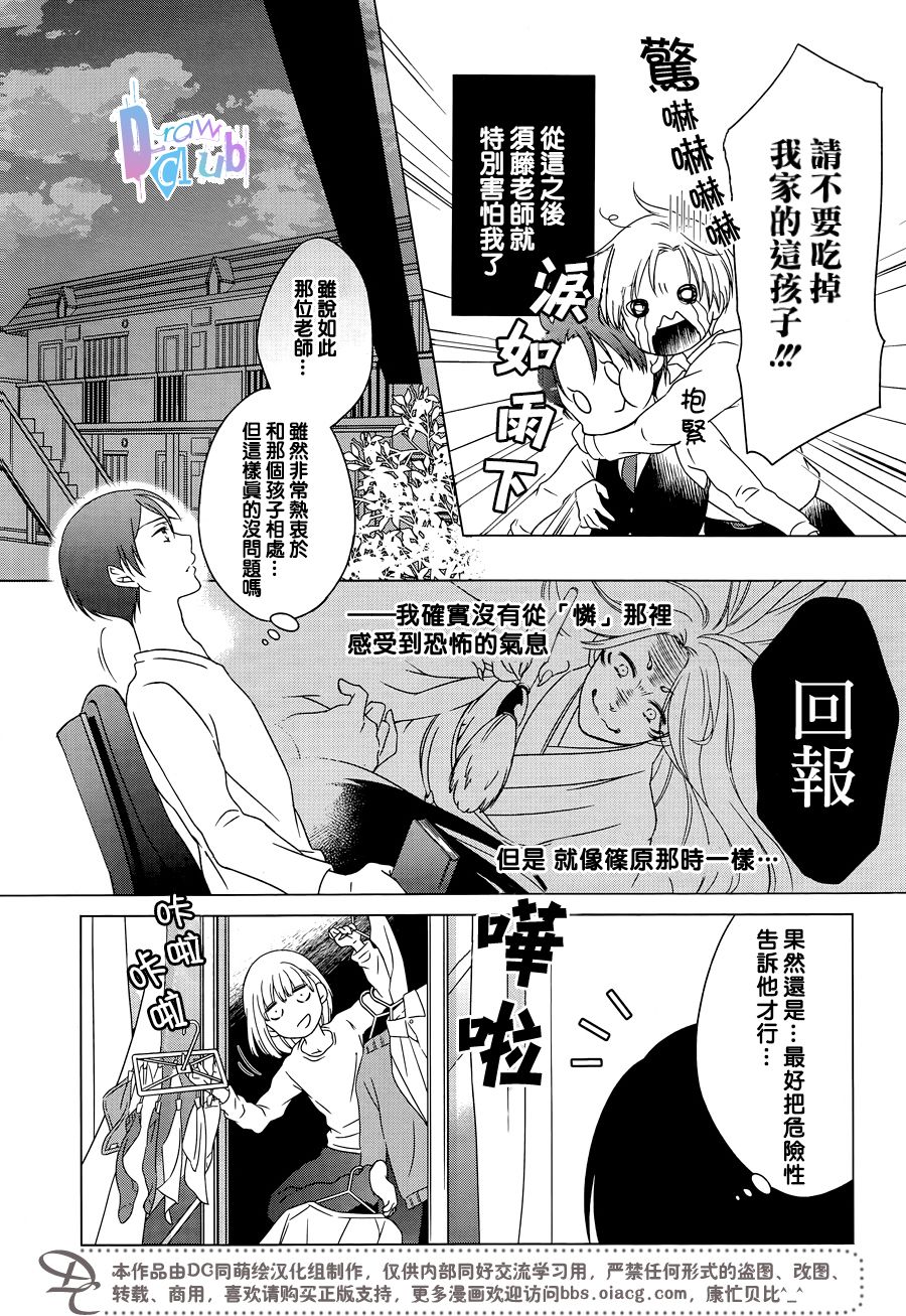 《致一无所有的你们》漫画 003话